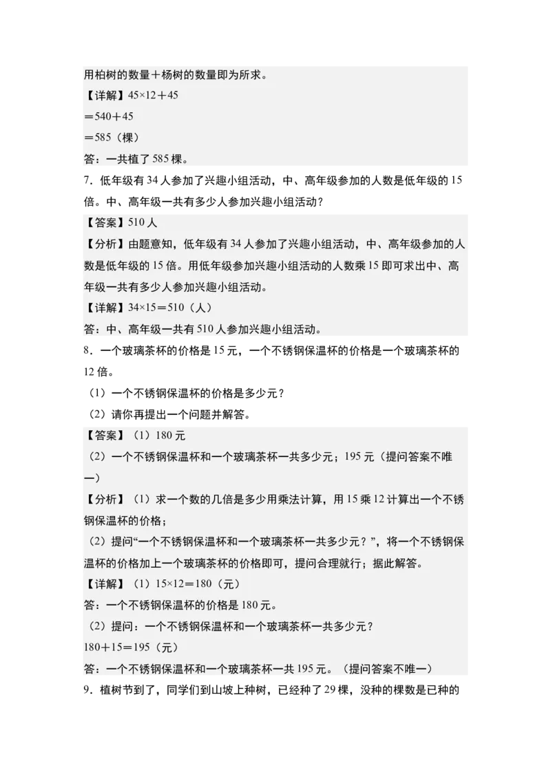第一单元专项练习05：倍数问题-（教师版）苏教版(1)_三年级数学下册（苏教版）_解决问题专项练习-T7_2025版