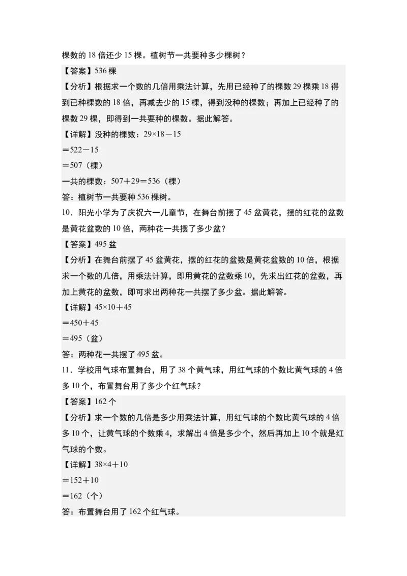 第一单元专项练习05：倍数问题-（教师版）苏教版(1)_三年级数学下册（苏教版）_解决问题专项练习-T7_2025版