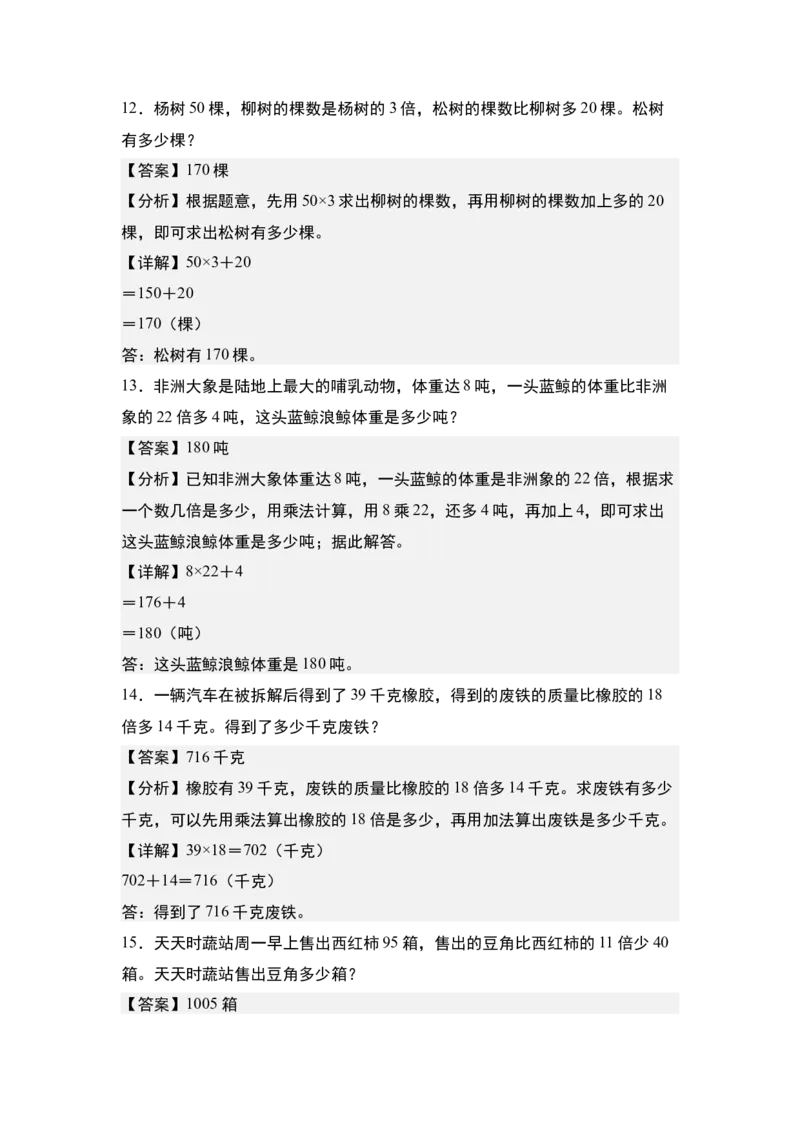 第一单元专项练习05：倍数问题-（教师版）苏教版(1)_三年级数学下册（苏教版）_解决问题专项练习-T7_2025版