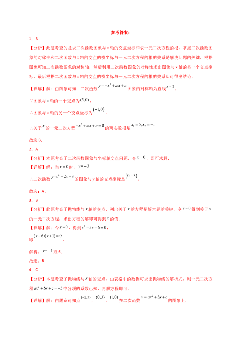 专题22.12二次函数与一元二次方程（专项练习）（基础练）-（人教版）_初中数学_九年级数学上册（人教版）_专题突破练习-V4_2025版