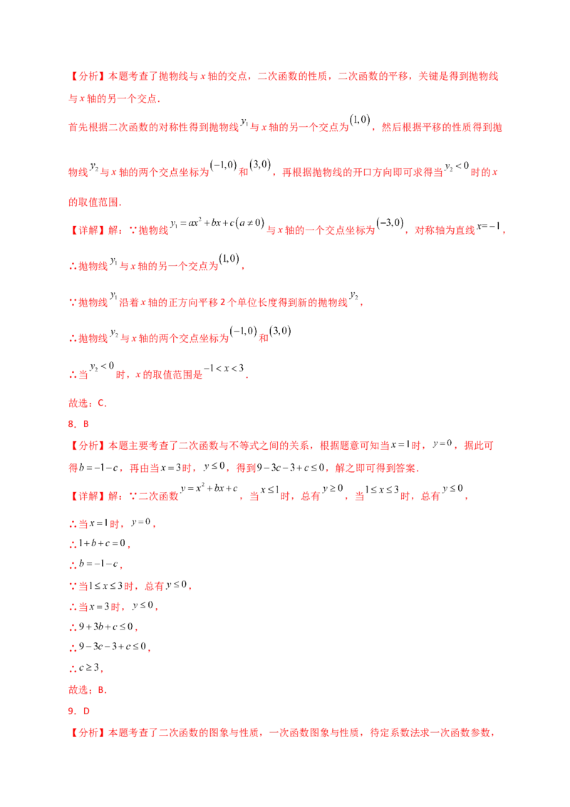 专题22.12二次函数与一元二次方程（专项练习）（基础练）-（人教版）_初中数学_九年级数学上册（人教版）_专题突破练习-V4_2025版