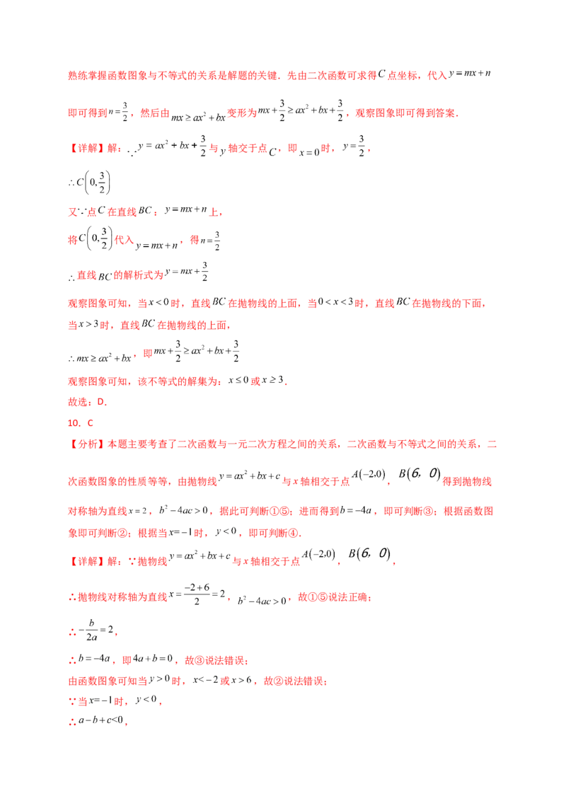 专题22.12二次函数与一元二次方程（专项练习）（基础练）-（人教版）_初中数学_九年级数学上册（人教版）_专题突破练习-V4_2025版