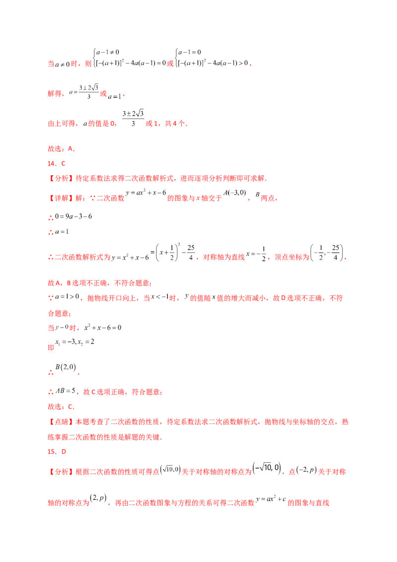 专题22.12二次函数与一元二次方程（专项练习）（基础练）-（人教版）_初中数学_九年级数学上册（人教版）_专题突破练习-V4_2025版