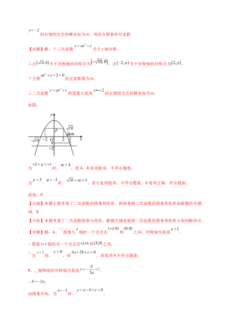 专题22.12二次函数与一元二次方程（专项练习）（基础练）-（人教版）_初中数学_九年级数学上册（人教版）_专题突破练习-V4_2025版