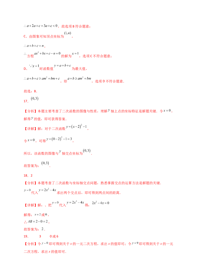 专题22.12二次函数与一元二次方程（专项练习）（基础练）-（人教版）_初中数学_九年级数学上册（人教版）_专题突破练习-V4_2025版