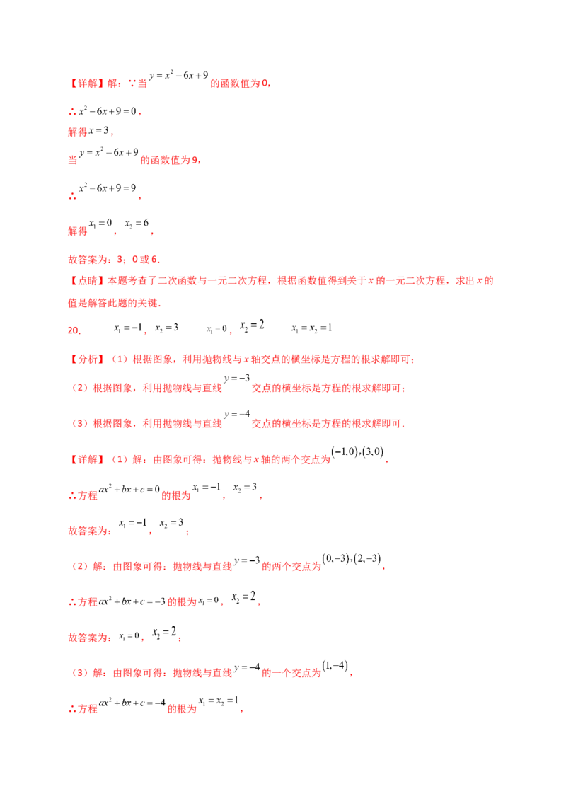 专题22.12二次函数与一元二次方程（专项练习）（基础练）-（人教版）_初中数学_九年级数学上册（人教版）_专题突破练习-V4_2025版
