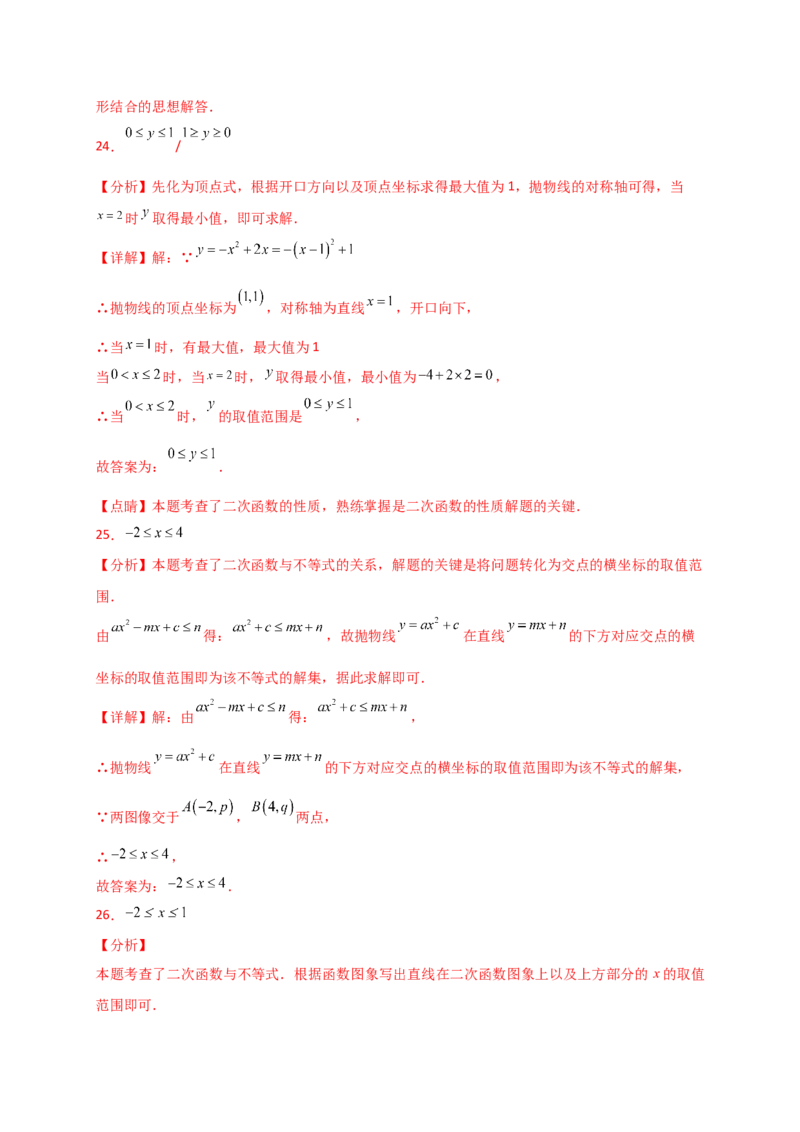 专题22.12二次函数与一元二次方程（专项练习）（基础练）-（人教版）_初中数学_九年级数学上册（人教版）_专题突破练习-V4_2025版