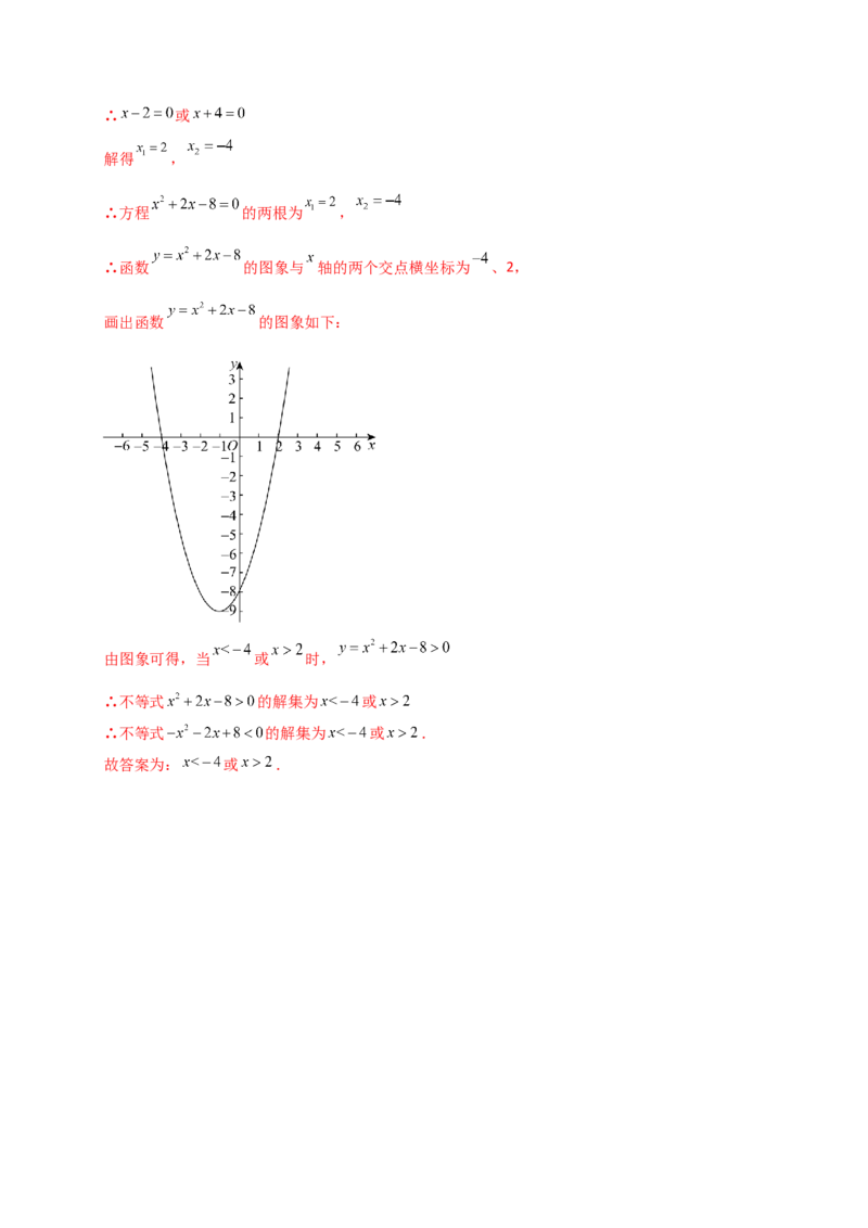 专题22.12二次函数与一元二次方程（专项练习）（基础练）-（人教版）_初中数学_九年级数学上册（人教版）_专题突破练习-V4_2025版