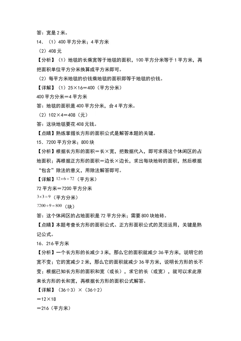 6.3面积单位间的换算（苏教版）_三年级数学下册（苏教版）_同步分层作业-K15_2024版