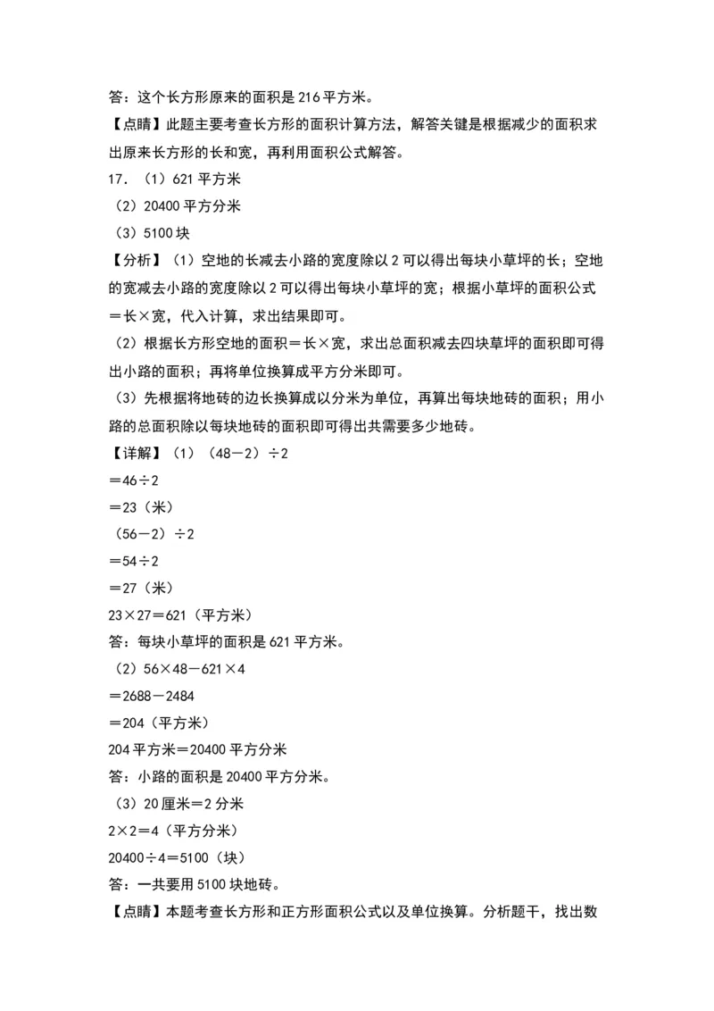 6.3面积单位间的换算（苏教版）_三年级数学下册（苏教版）_同步分层作业-K15_2024版