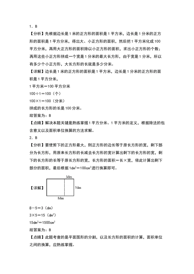 6.3面积单位间的换算（苏教版）_三年级数学下册（苏教版）_同步分层作业-K15_2024版