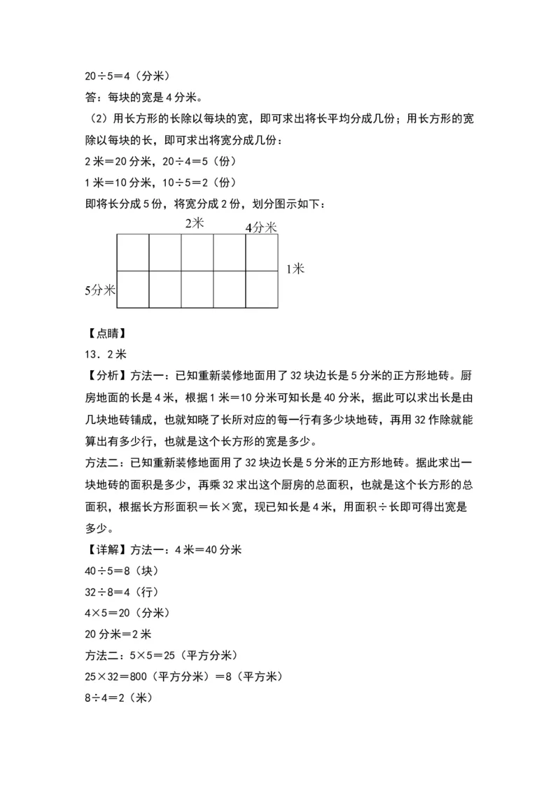 6.3面积单位间的换算（苏教版）_三年级数学下册（苏教版）_同步分层作业-K15_2024版