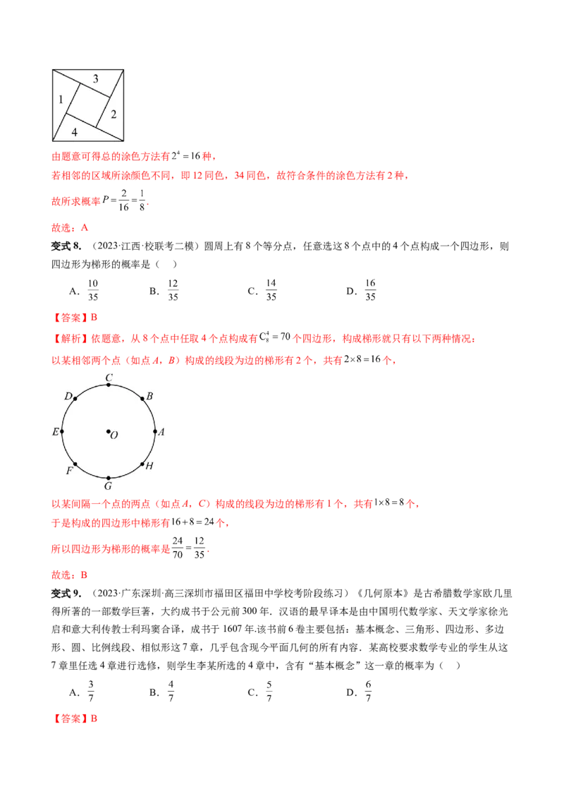 第05讲古典概型与概率的基本性质（八大题型）（讲义）（解析版）_2.2025数学总复习_2024年新高考资料_1.2024一轮复习_2024年高考数学一轮复习讲练测（新教材新高考）