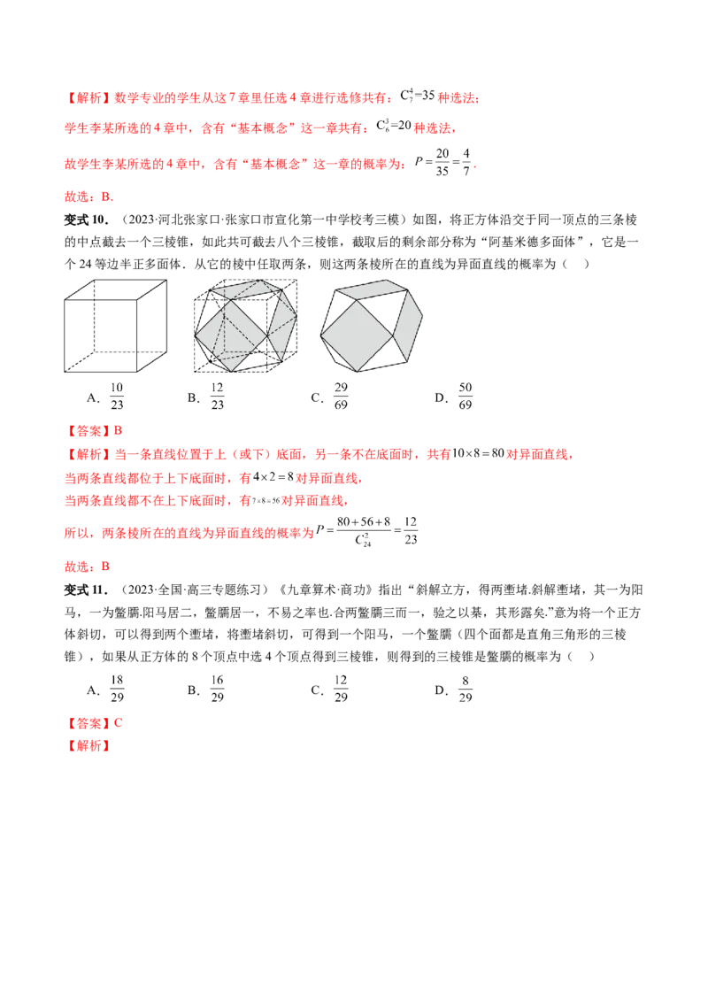 第05讲古典概型与概率的基本性质（八大题型）（讲义）（解析版）_2.2025数学总复习_2024年新高考资料_1.2024一轮复习_2024年高考数学一轮复习讲练测（新教材新高考）