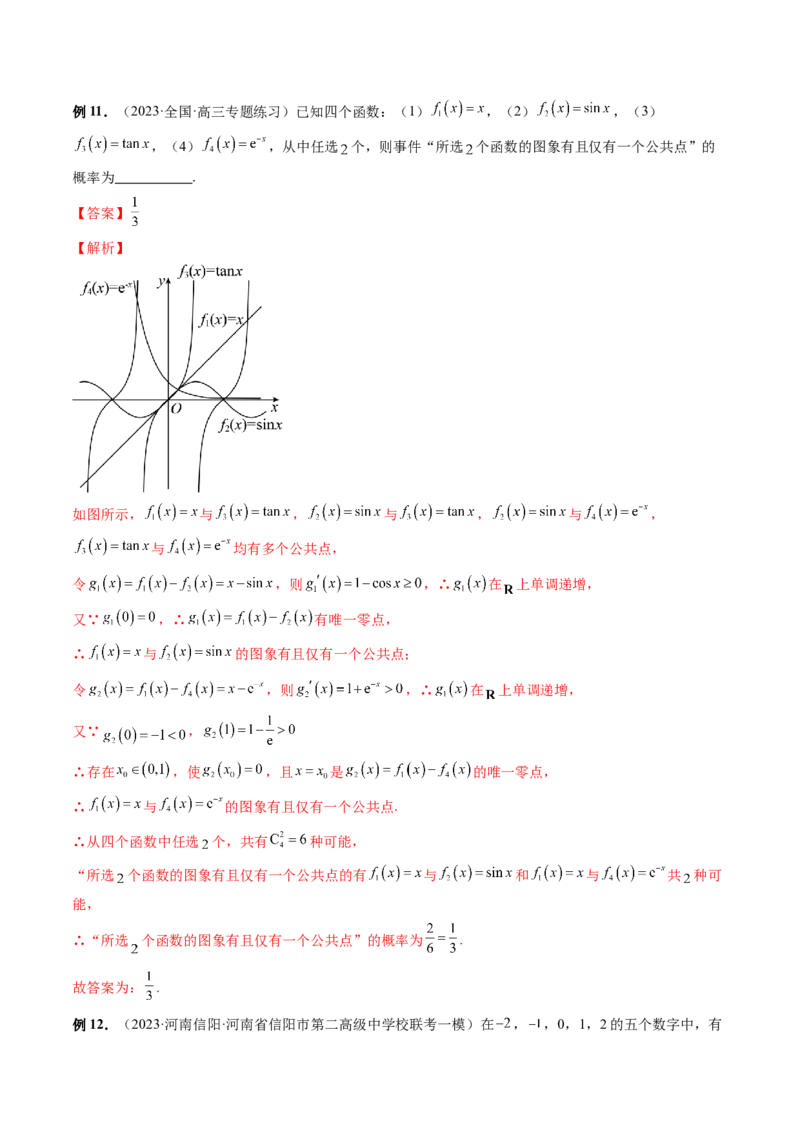 第05讲古典概型与概率的基本性质（八大题型）（讲义）（解析版）_2.2025数学总复习_2024年新高考资料_1.2024一轮复习_2024年高考数学一轮复习讲练测（新教材新高考）