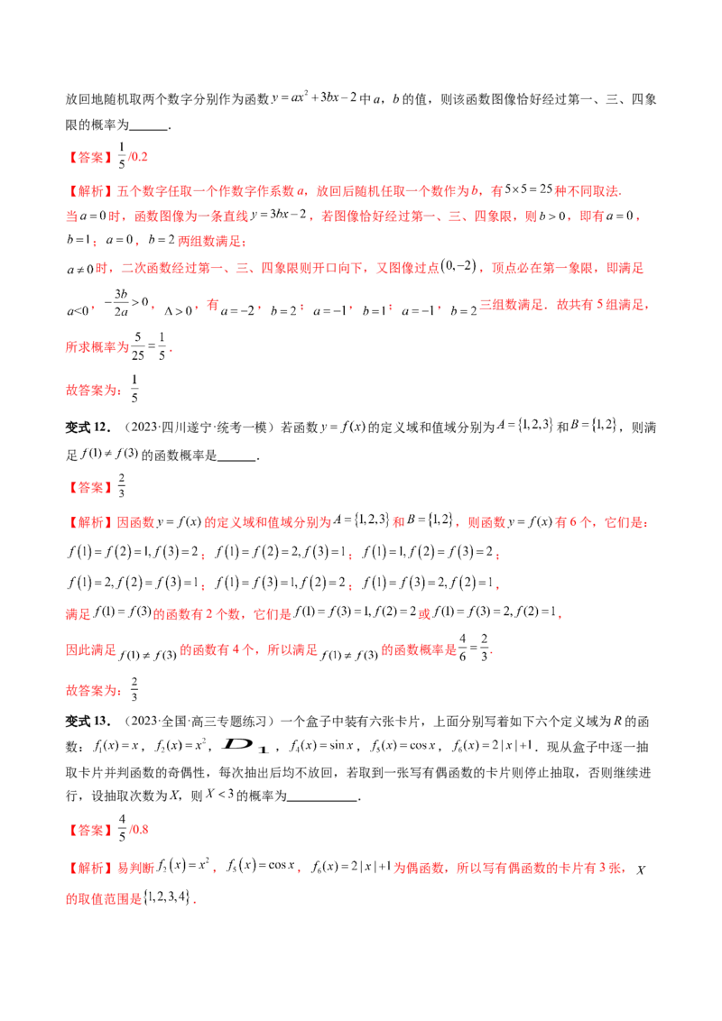 第05讲古典概型与概率的基本性质（八大题型）（讲义）（解析版）_2.2025数学总复习_2024年新高考资料_1.2024一轮复习_2024年高考数学一轮复习讲练测（新教材新高考）