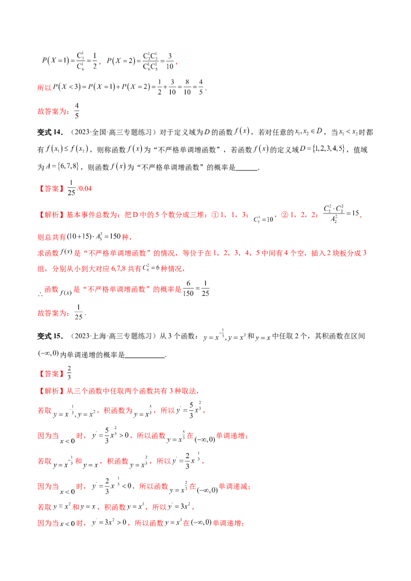 第05讲古典概型与概率的基本性质（八大题型）（讲义）（解析版）_2.2025数学总复习_2024年新高考资料_1.2024一轮复习_2024年高考数学一轮复习讲练测（新教材新高考）