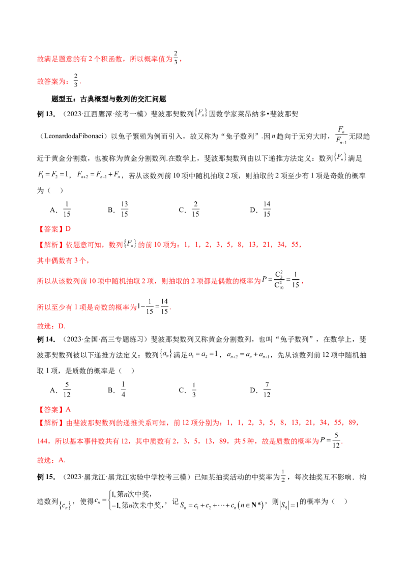 第05讲古典概型与概率的基本性质（八大题型）（讲义）（解析版）_2.2025数学总复习_2024年新高考资料_1.2024一轮复习_2024年高考数学一轮复习讲练测（新教材新高考）