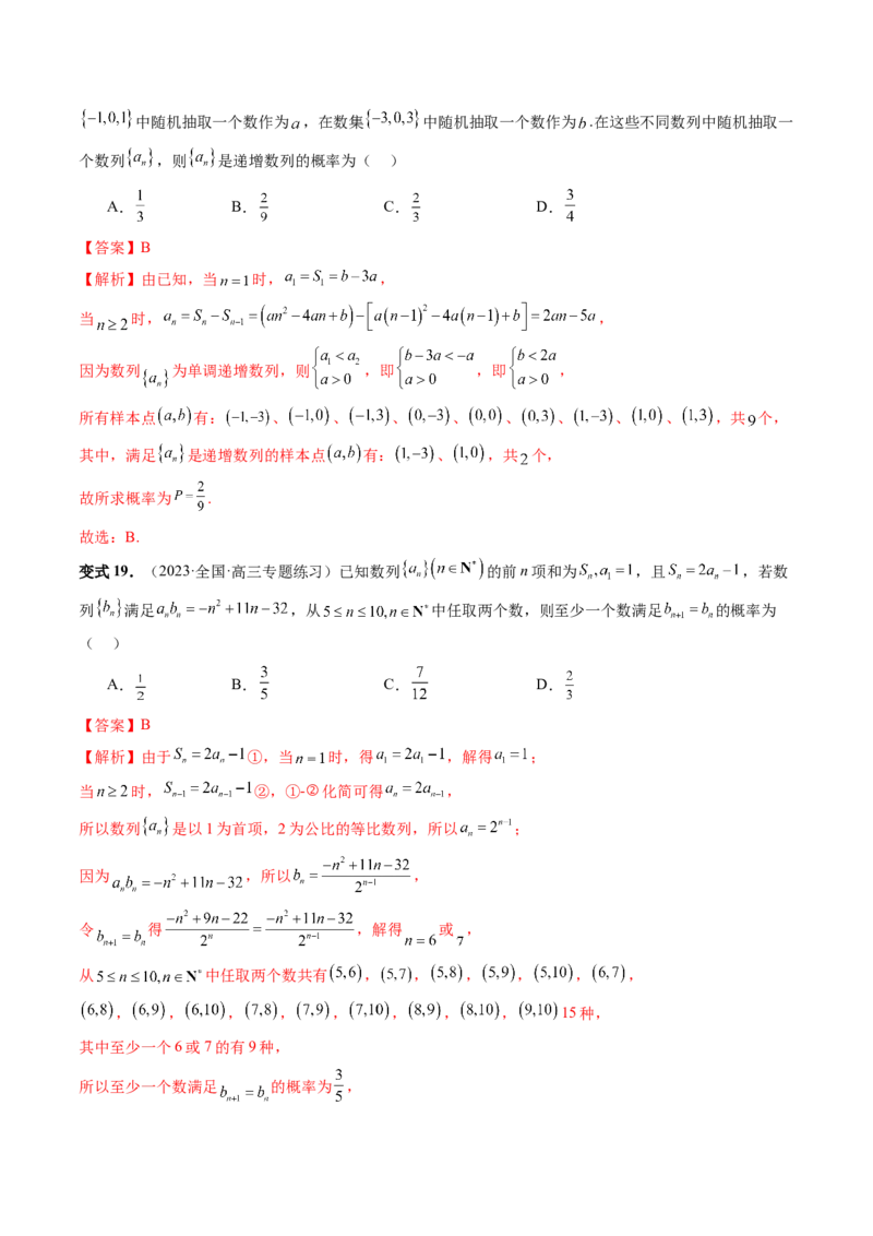第05讲古典概型与概率的基本性质（八大题型）（讲义）（解析版）_2.2025数学总复习_2024年新高考资料_1.2024一轮复习_2024年高考数学一轮复习讲练测（新教材新高考）