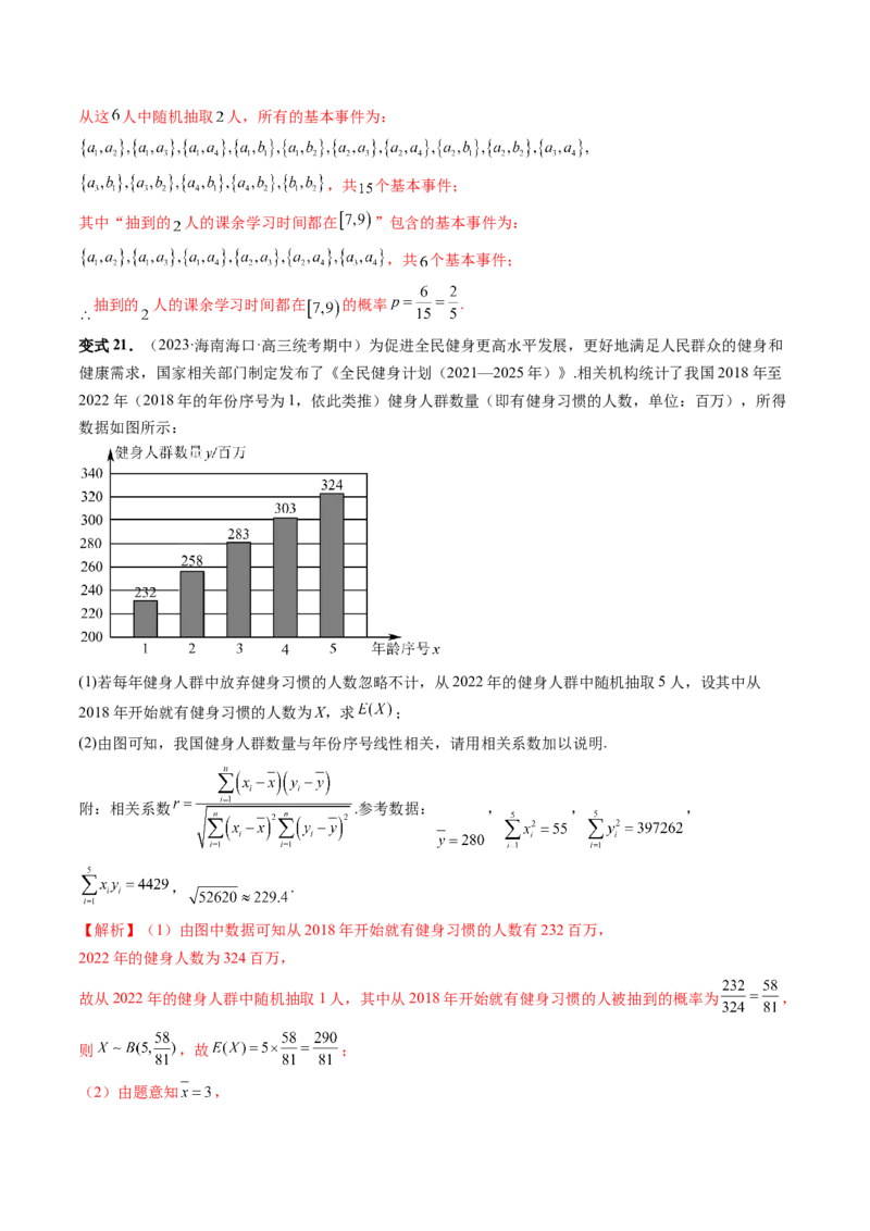 第05讲古典概型与概率的基本性质（八大题型）（讲义）（解析版）_2.2025数学总复习_2024年新高考资料_1.2024一轮复习_2024年高考数学一轮复习讲练测（新教材新高考）
