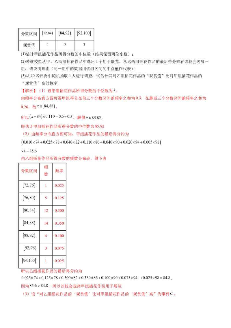 第05讲古典概型与概率的基本性质（八大题型）（讲义）（解析版）_2.2025数学总复习_2024年新高考资料_1.2024一轮复习_2024年高考数学一轮复习讲练测（新教材新高考）
