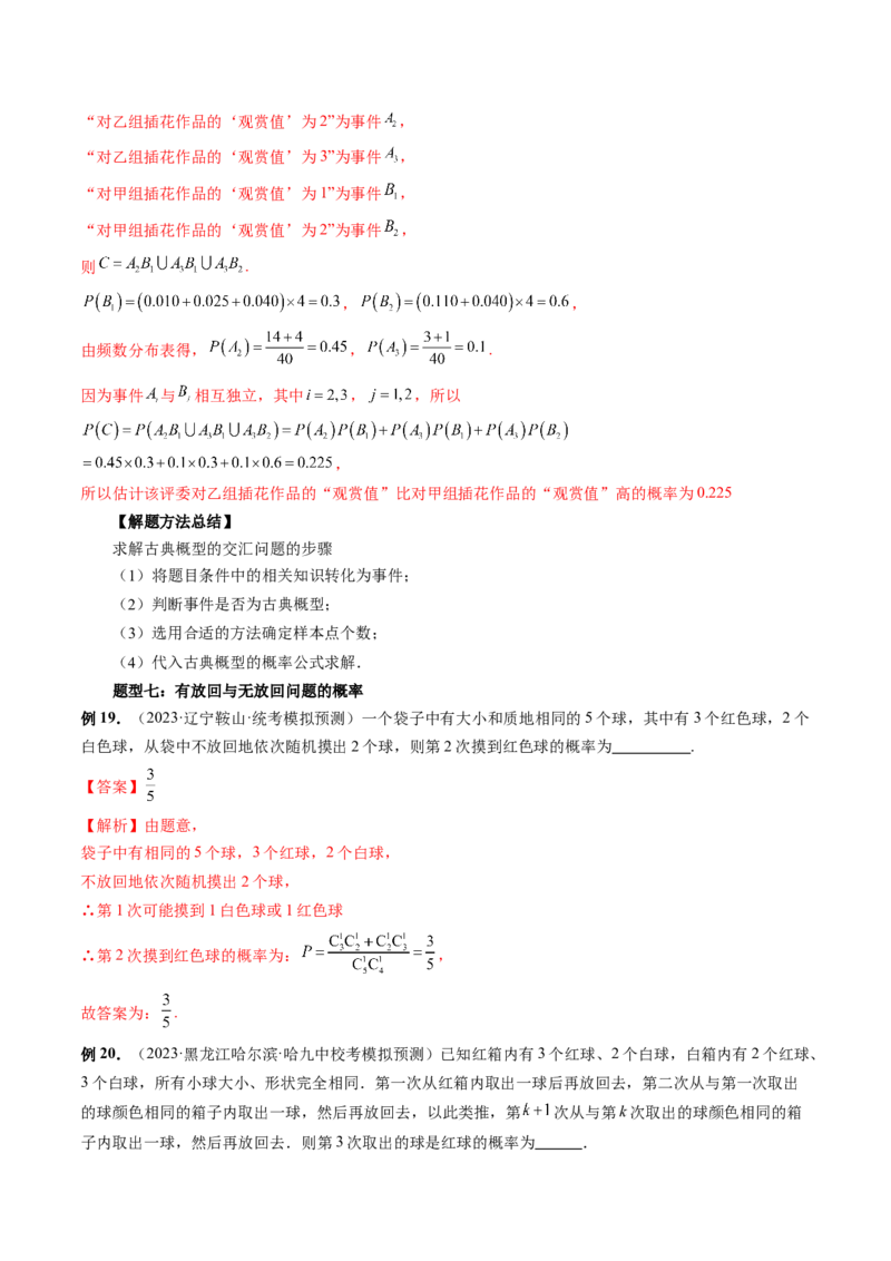 第05讲古典概型与概率的基本性质（八大题型）（讲义）（解析版）_2.2025数学总复习_2024年新高考资料_1.2024一轮复习_2024年高考数学一轮复习讲练测（新教材新高考）