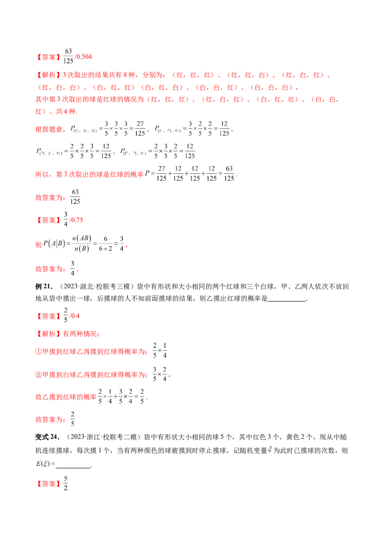 第05讲古典概型与概率的基本性质（八大题型）（讲义）（解析版）_2.2025数学总复习_2024年新高考资料_1.2024一轮复习_2024年高考数学一轮复习讲练测（新教材新高考）