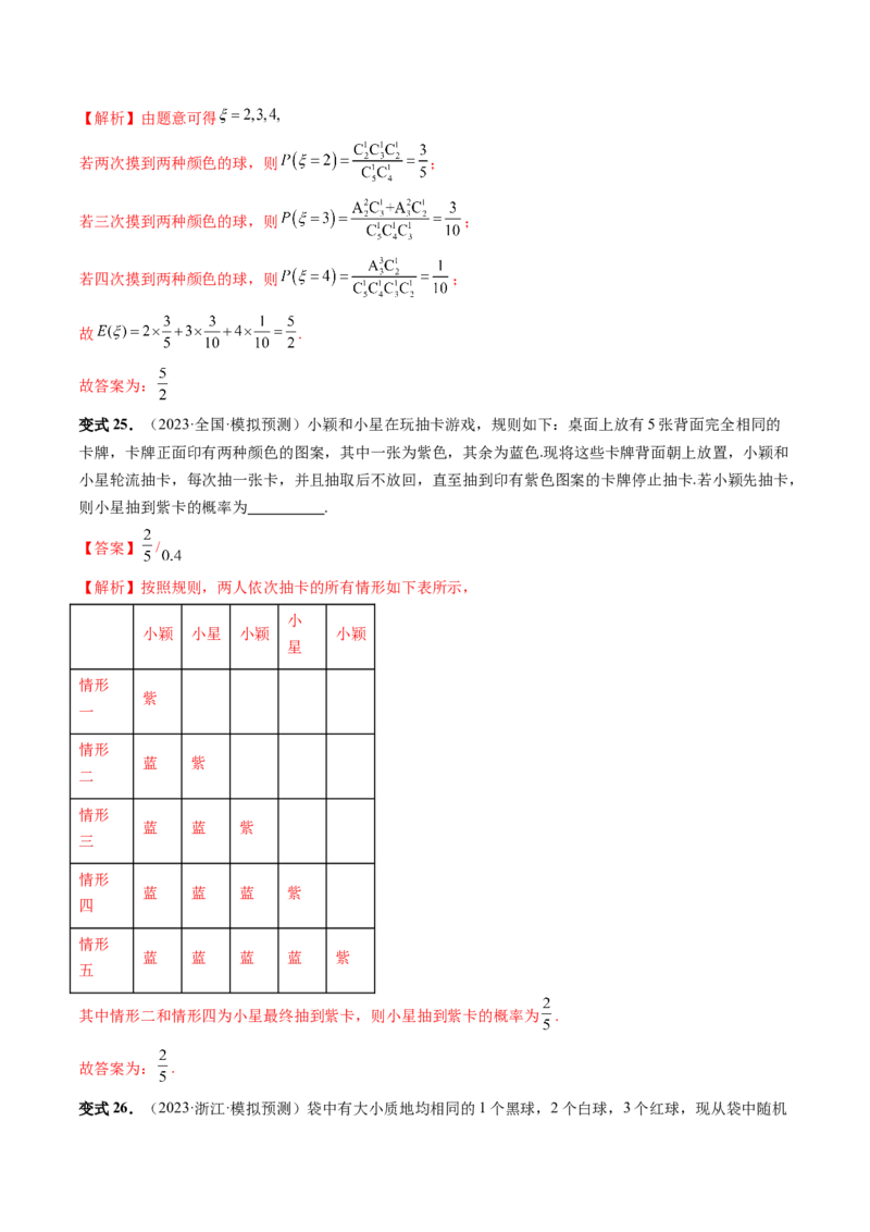 第05讲古典概型与概率的基本性质（八大题型）（讲义）（解析版）_2.2025数学总复习_2024年新高考资料_1.2024一轮复习_2024年高考数学一轮复习讲练测（新教材新高考）