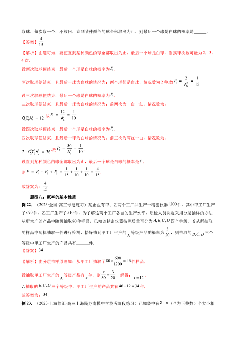 第05讲古典概型与概率的基本性质（八大题型）（讲义）（解析版）_2.2025数学总复习_2024年新高考资料_1.2024一轮复习_2024年高考数学一轮复习讲练测（新教材新高考）