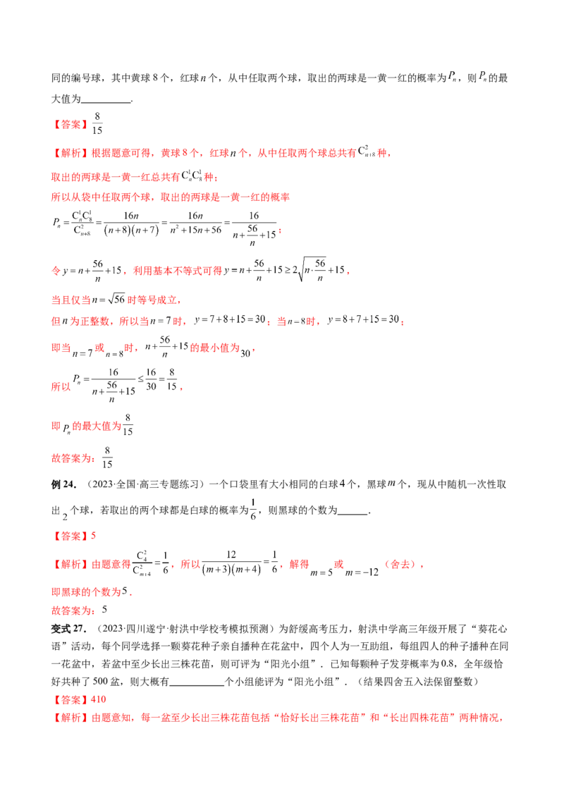 第05讲古典概型与概率的基本性质（八大题型）（讲义）（解析版）_2.2025数学总复习_2024年新高考资料_1.2024一轮复习_2024年高考数学一轮复习讲练测（新教材新高考）
