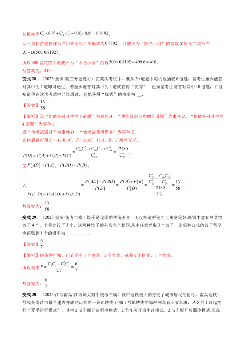 第05讲古典概型与概率的基本性质（八大题型）（讲义）（解析版）_2.2025数学总复习_2024年新高考资料_1.2024一轮复习_2024年高考数学一轮复习讲练测（新教材新高考）