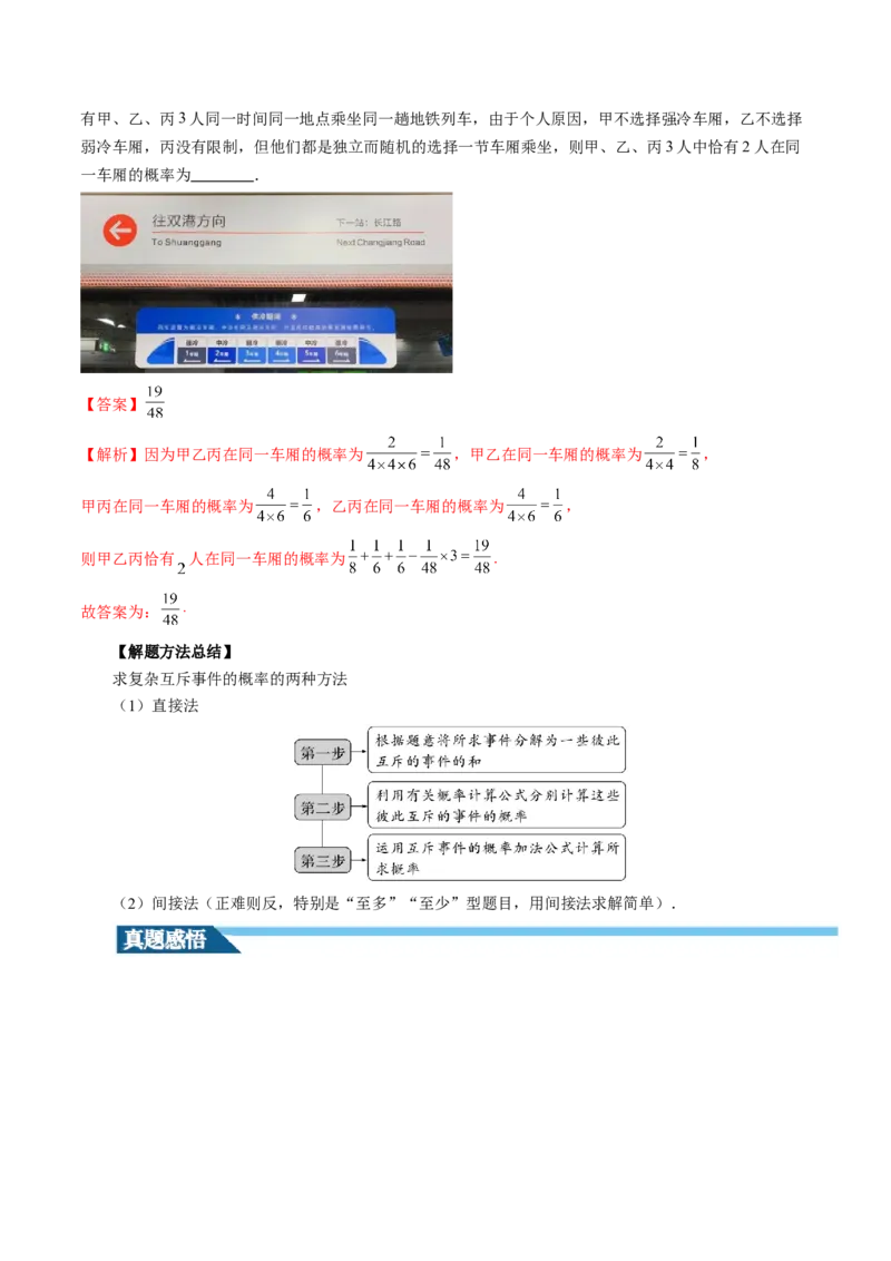 第05讲古典概型与概率的基本性质（八大题型）（讲义）（解析版）_2.2025数学总复习_2024年新高考资料_1.2024一轮复习_2024年高考数学一轮复习讲练测（新教材新高考）