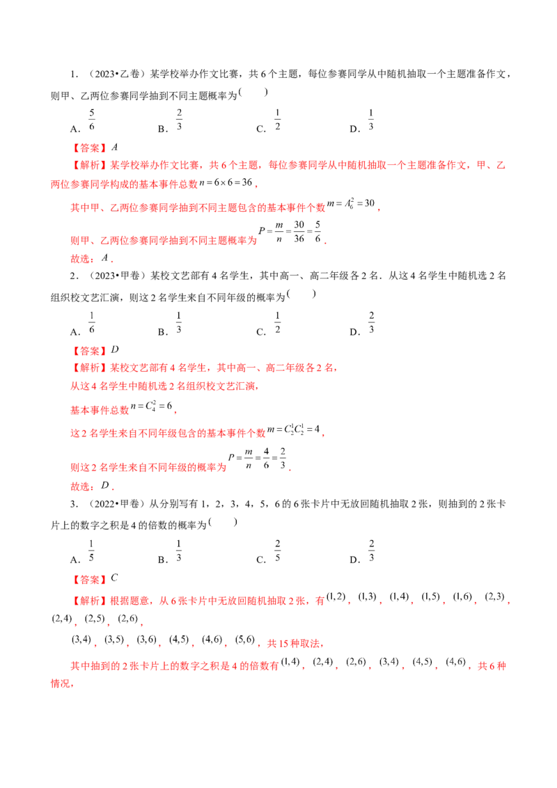 第05讲古典概型与概率的基本性质（八大题型）（讲义）（解析版）_2.2025数学总复习_2024年新高考资料_1.2024一轮复习_2024年高考数学一轮复习讲练测（新教材新高考）