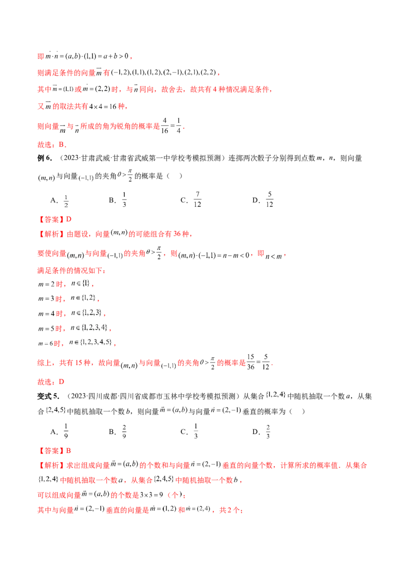 第05讲古典概型与概率的基本性质（八大题型）（讲义）（解析版）_2.2025数学总复习_2024年新高考资料_1.2024一轮复习_2024年高考数学一轮复习讲练测（新教材新高考）