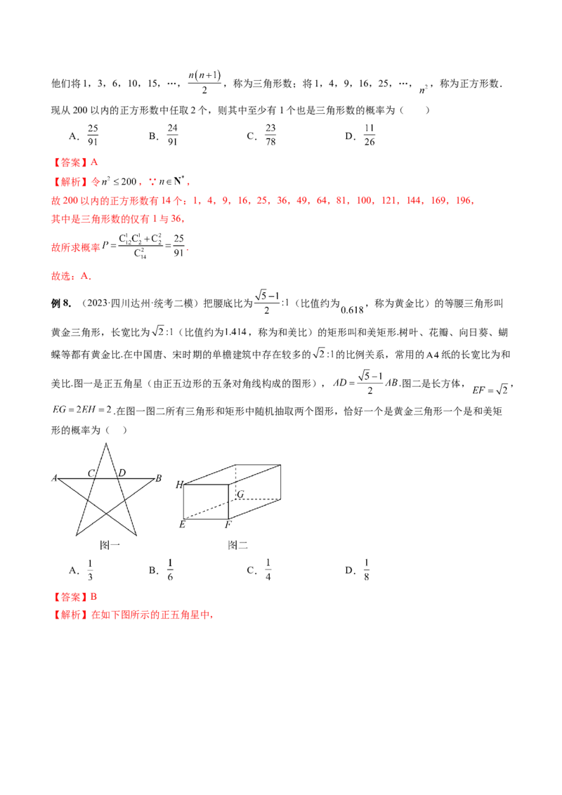 第05讲古典概型与概率的基本性质（八大题型）（讲义）（解析版）_2.2025数学总复习_2024年新高考资料_1.2024一轮复习_2024年高考数学一轮复习讲练测（新教材新高考）