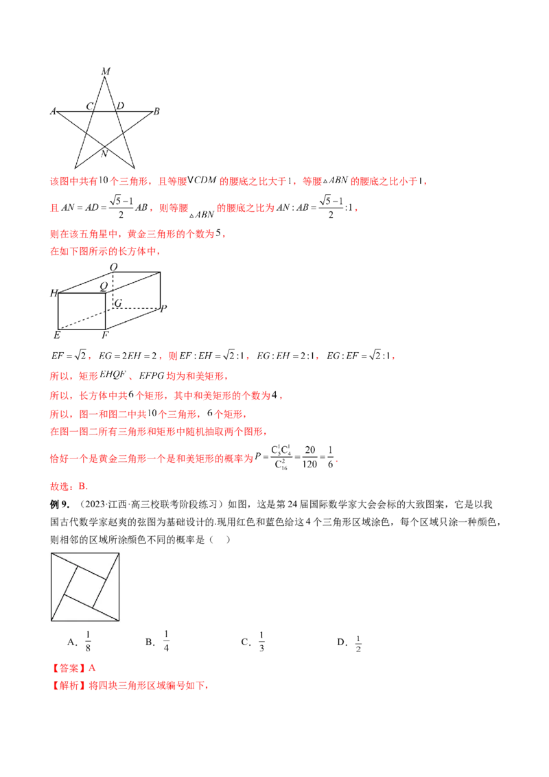 第05讲古典概型与概率的基本性质（八大题型）（讲义）（解析版）_2.2025数学总复习_2024年新高考资料_1.2024一轮复习_2024年高考数学一轮复习讲练测（新教材新高考）