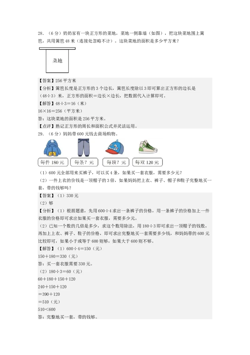 数学（基础卷01）（参考解析）_三年级数学下册（苏教版）_期中+期末-K149_期末试卷