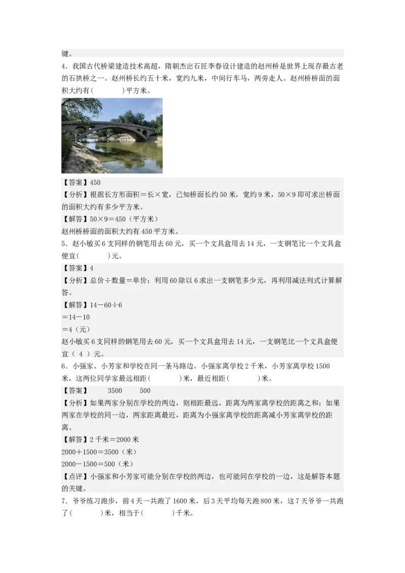 数学（基础卷01）（参考解析）_三年级数学下册（苏教版）_期中+期末-K149_期末试卷