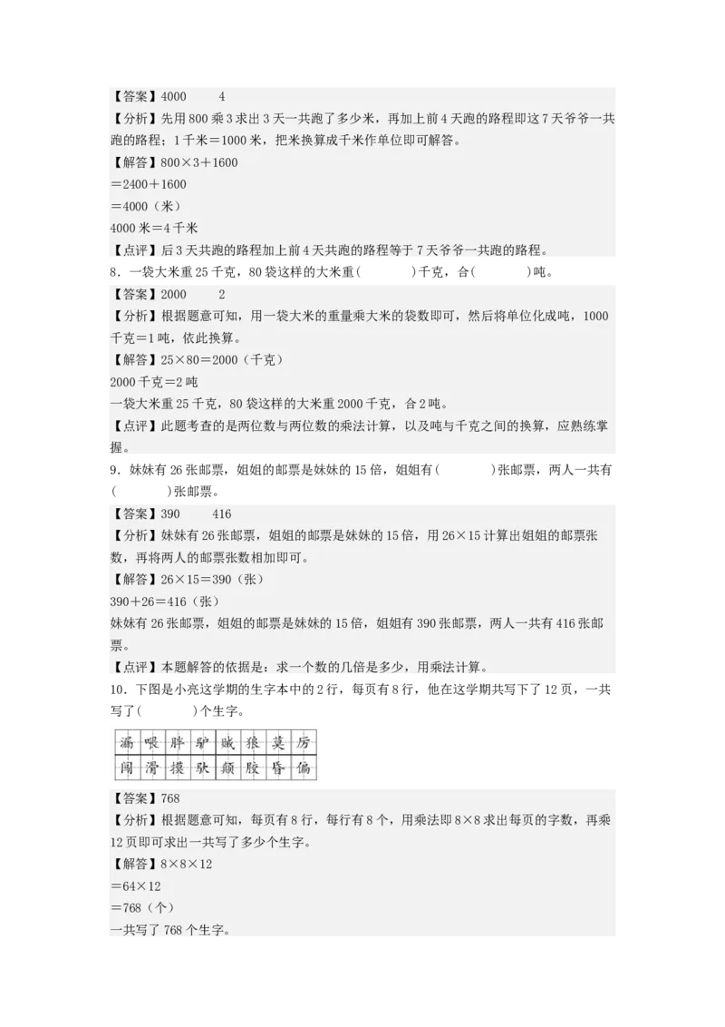 数学（基础卷01）（参考解析）_三年级数学下册（苏教版）_期中+期末-K149_期末试卷