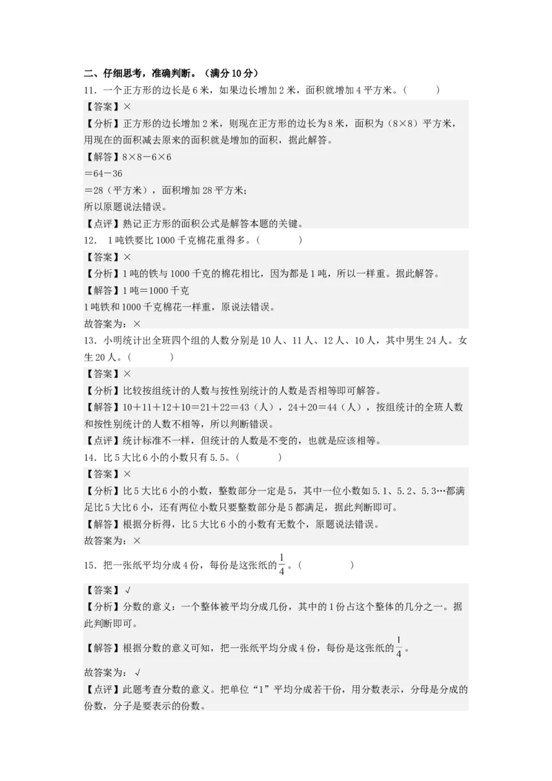 数学（基础卷01）（参考解析）_三年级数学下册（苏教版）_期中+期末-K149_期末试卷