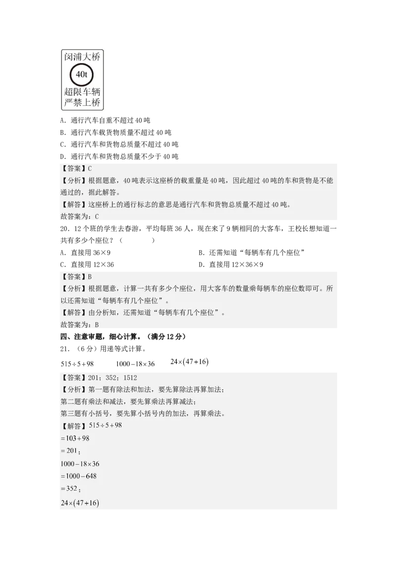 数学（基础卷01）（参考解析）_三年级数学下册（苏教版）_期中+期末-K149_期末试卷