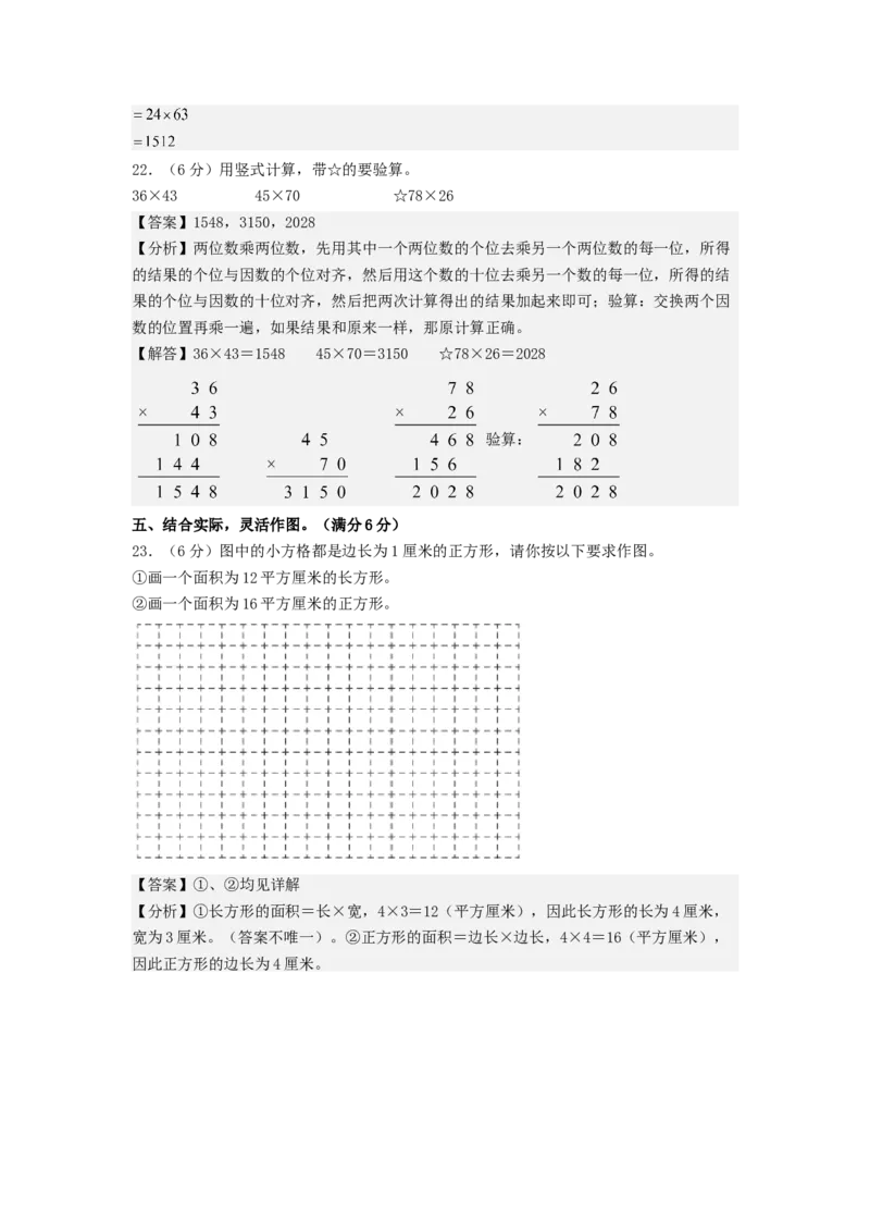 数学（基础卷01）（参考解析）_三年级数学下册（苏教版）_期中+期末-K149_期末试卷