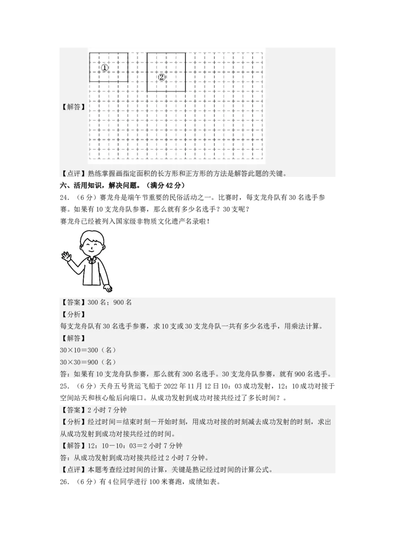 数学（基础卷01）（参考解析）_三年级数学下册（苏教版）_期中+期末-K149_期末试卷