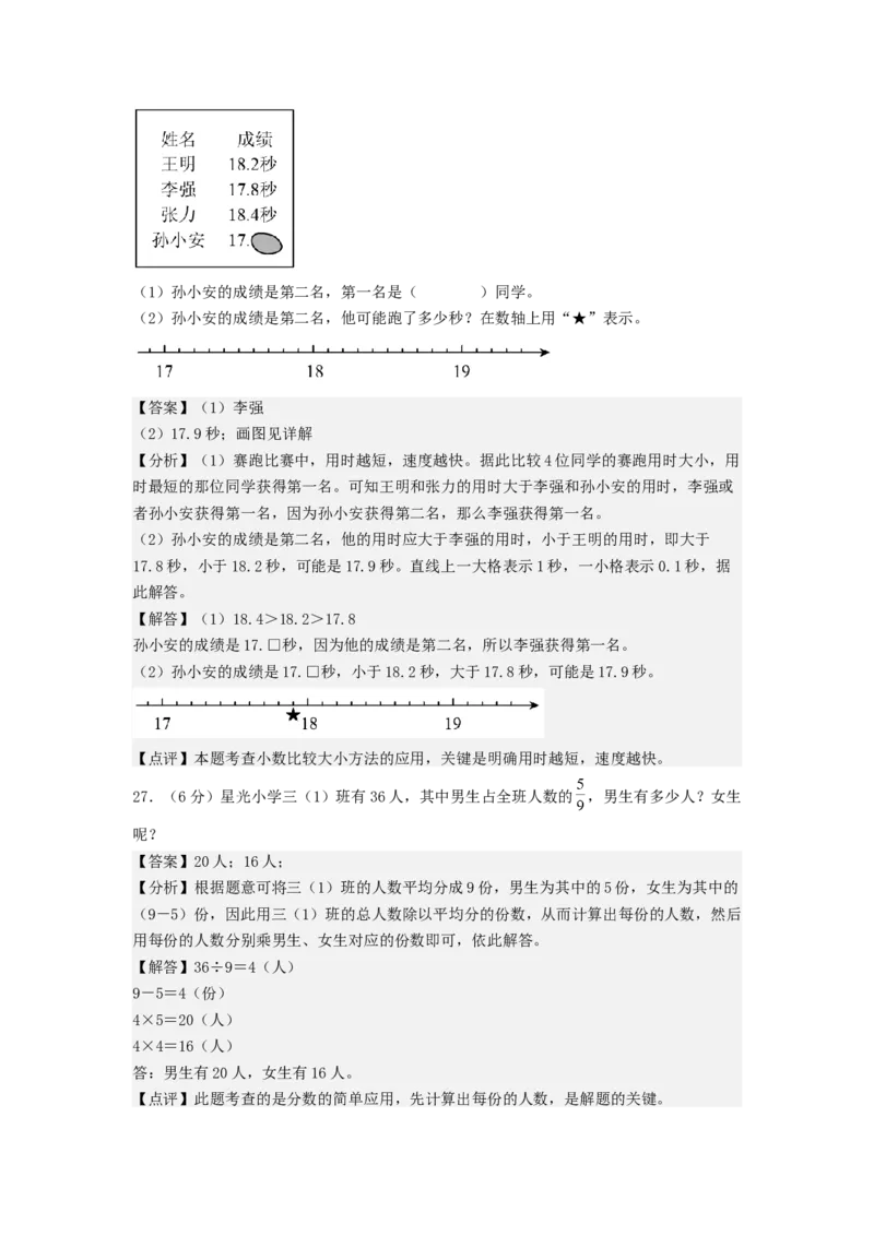 数学（基础卷01）（参考解析）_三年级数学下册（苏教版）_期中+期末-K149_期末试卷