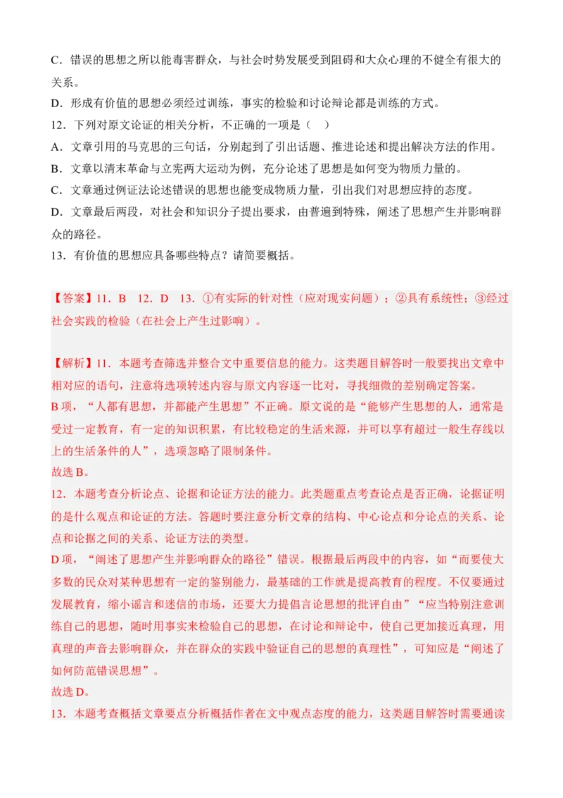 专题01信息类文本阅读（过关训练）教师版-高一语文上学期期中期（必修上册）_高语_高中语文_选择性必修中册_期中+期末（性必修上册+中册）