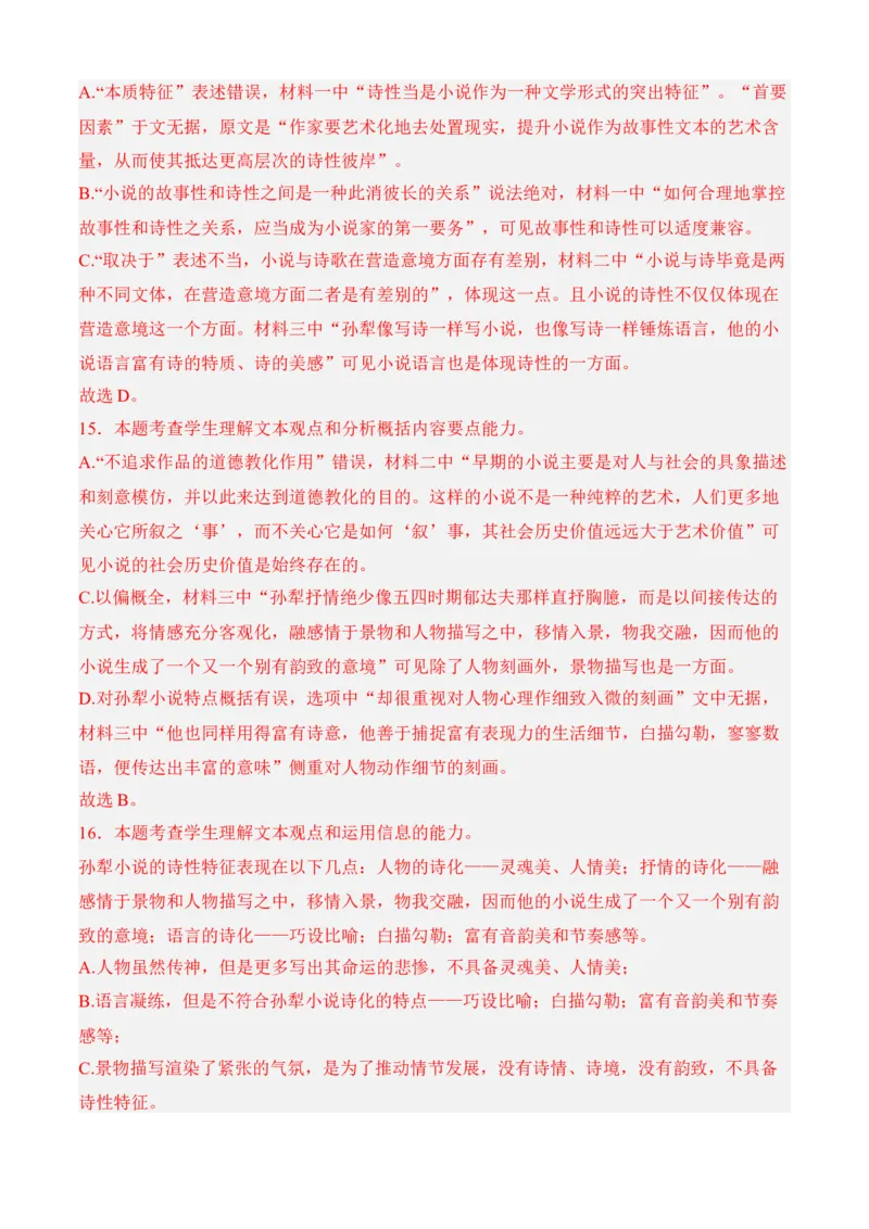 专题01信息类文本阅读（过关训练）教师版-高一语文上学期期中期（必修上册）_高语_高中语文_选择性必修中册_期中+期末（性必修上册+中册）