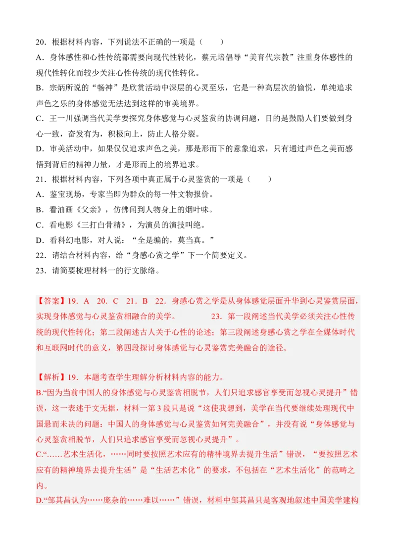 专题01信息类文本阅读（过关训练）教师版-高一语文上学期期中期（必修上册）_高语_高中语文_选择性必修中册_期中+期末（性必修上册+中册）