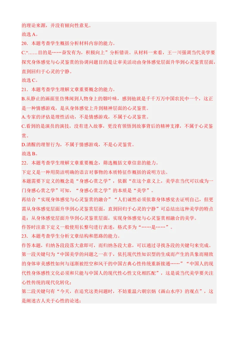 专题01信息类文本阅读（过关训练）教师版-高一语文上学期期中期（必修上册）_高语_高中语文_选择性必修中册_期中+期末（性必修上册+中册）