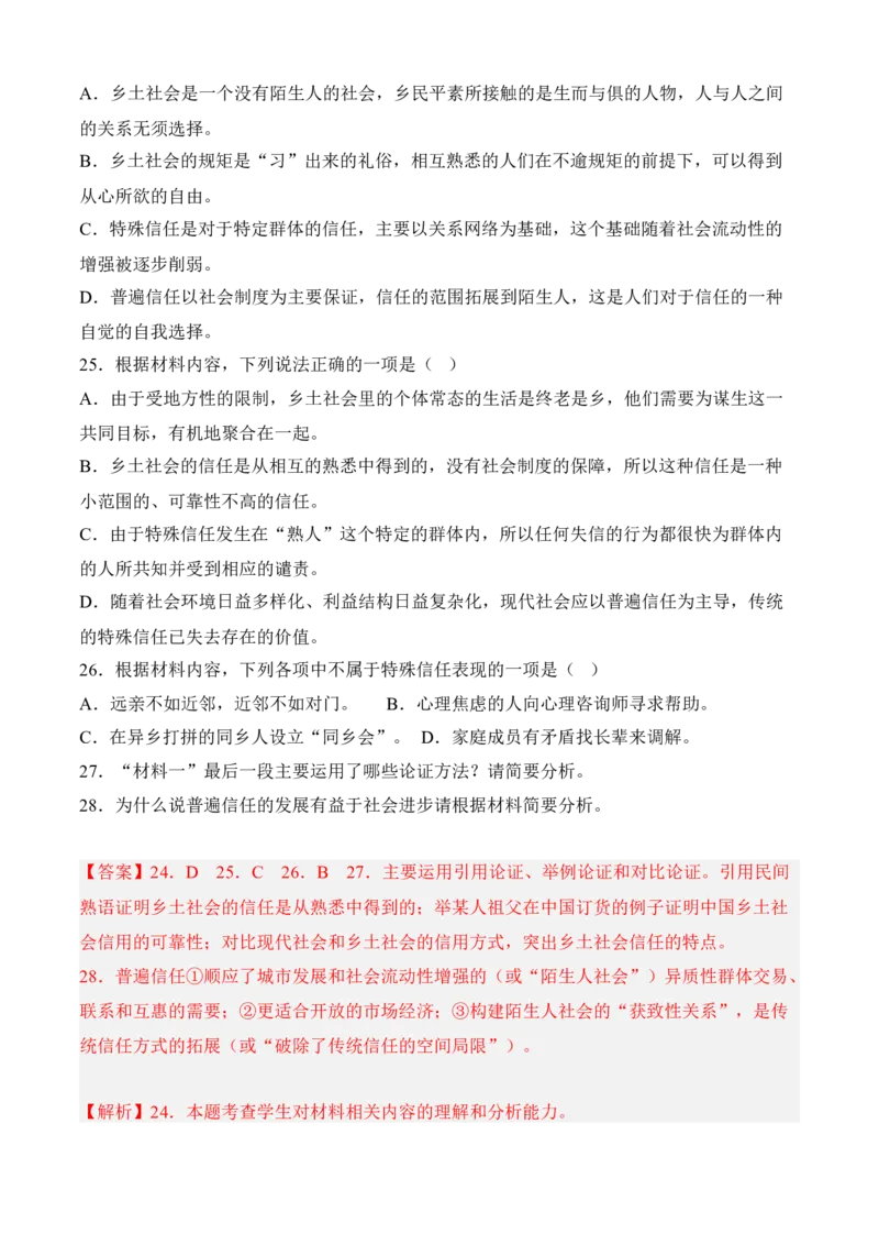 专题01信息类文本阅读（过关训练）教师版-高一语文上学期期中期（必修上册）_高语_高中语文_选择性必修中册_期中+期末（性必修上册+中册）