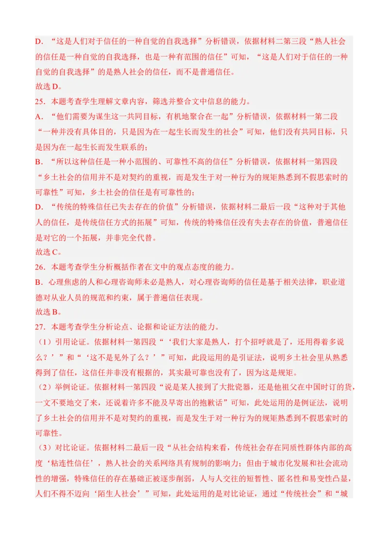 专题01信息类文本阅读（过关训练）教师版-高一语文上学期期中期（必修上册）_高语_高中语文_选择性必修中册_期中+期末（性必修上册+中册）